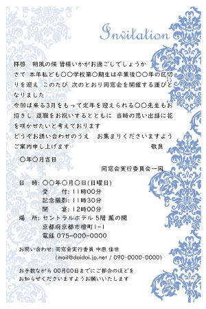 カード招待状本文