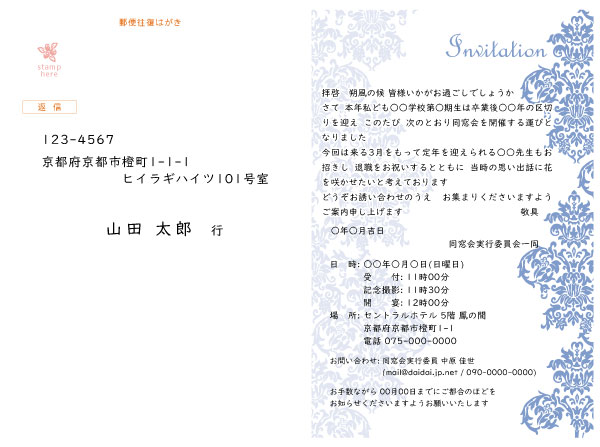 往復はがき本文