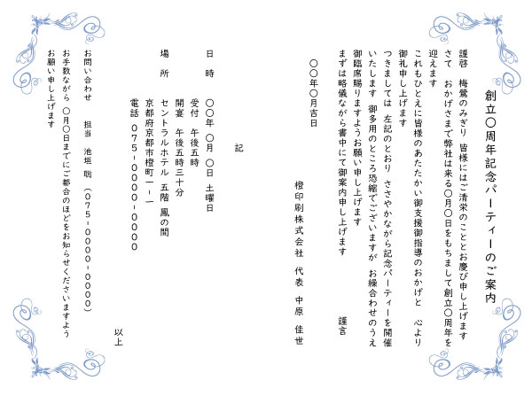 招待状中紙 A5小サイズ(205mm×143mm) 縦書き・横書き・字体などは自由に変更できます。