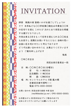 カード招待状本文