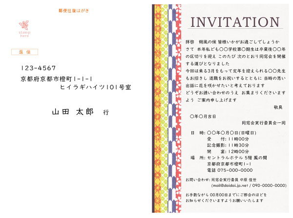 往復はがき本文