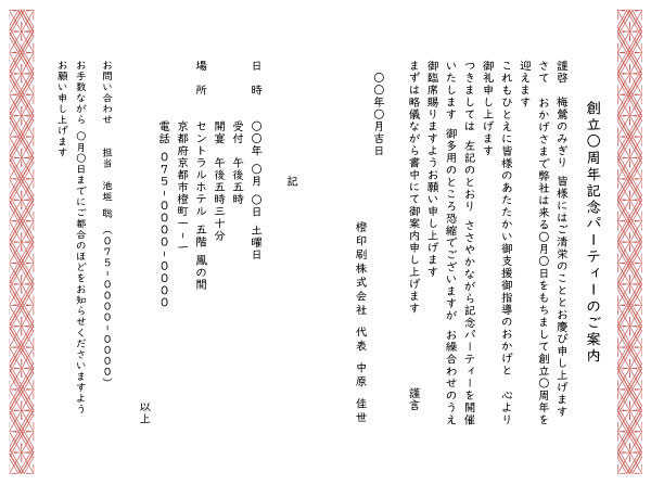 招待状中紙 A5小サイズ(205mm×143mm) 縦書き・横書き・字体などは自由に変更できます。