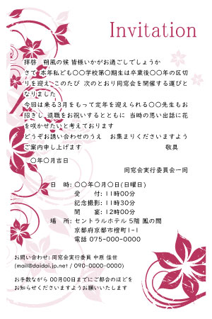 カード招待状本文