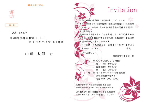 往復はがき本文