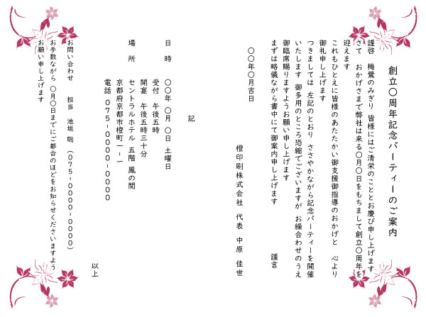 招待状中紙 A5小サイズ(205mm×143mm) 縦書き・横書き・字体などは自由に変更できます。