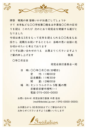 カード招待状本文