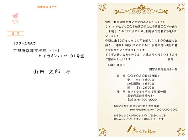 往復はがき本文