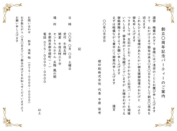 招待状中紙 A5小サイズ(205mm×143mm) 縦書き・横書き・字体などは自由に変更できます。