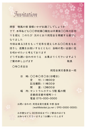 カード招待状本文