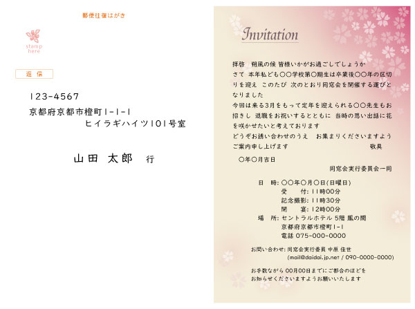 往復はがき本文