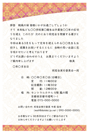 カード招待状本文