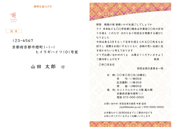 往復はがき本文