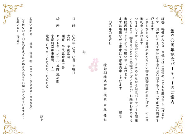 招待状中紙 A5小サイズ(205mm×143mm) 縦書き・横書き・字体などは自由に変更できます。