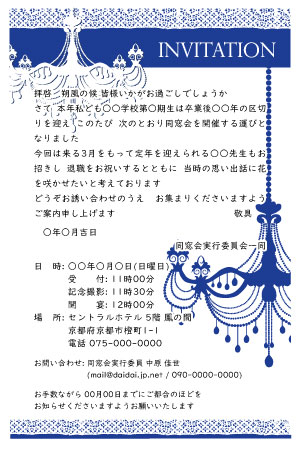 カード招待状本文