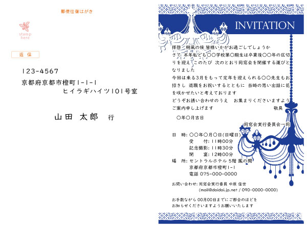 往復はがき本文