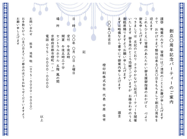 招待状中紙 A5小サイズ(205mm×143mm) 縦書き・横書き・字体などは自由に変更できます。
