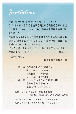 カード招待状本文