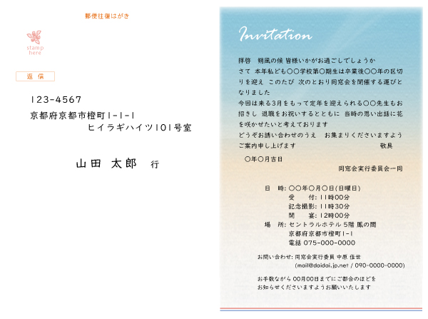 往復はがき本文