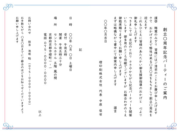 招待状中紙 A5小サイズ(205mm×143mm) 縦書き・横書き・字体などは自由に変更できます。