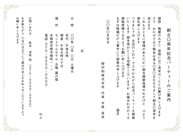 招待状中紙 A5小サイズ(205mm×143mm) 縦書き・横書き・字体などは自由に変更できます。