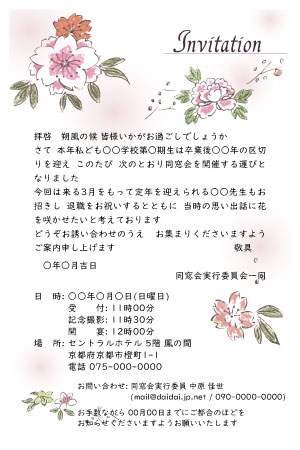 カード招待状本文