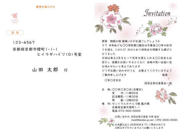 往復はがき本文