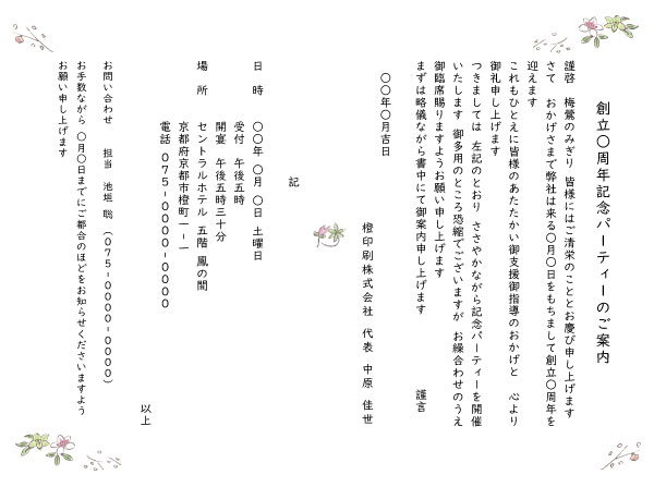 招待状中紙 A5小サイズ(205mm×143mm) 縦書き・横書き・字体などは自由に変更できます。