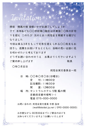 カード招待状本文