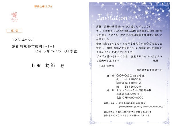 往復はがき本文