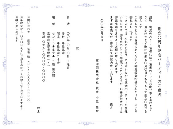 招待状中紙 A5小サイズ(205mm×143mm) 縦書き・横書き・字体などは自由に変更できます。