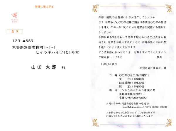 往復はがき本文