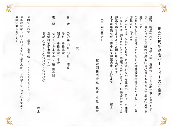 招待状中紙 A5小サイズ(205mm×143mm) 縦書き・横書き・字体などは自由に変更できます。