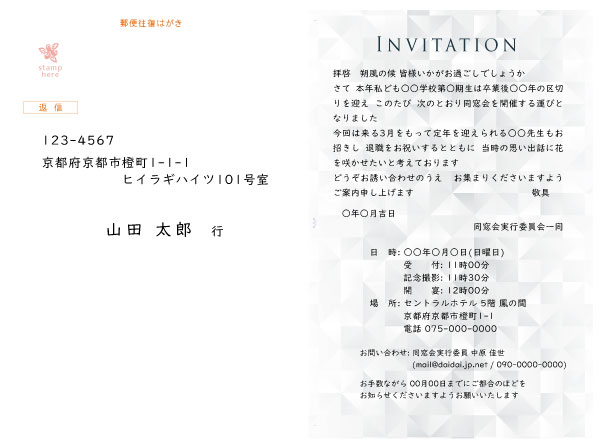 往復はがき本文