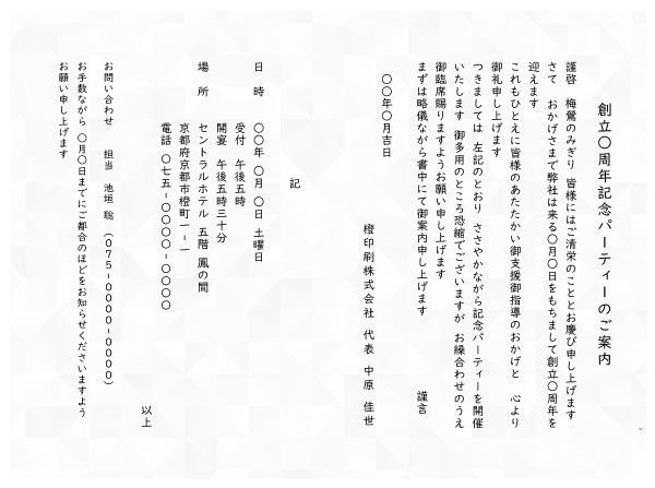 招待状中紙 A5小サイズ(205mm×143mm) 縦書き・横書き・字体などは自由に変更できます。