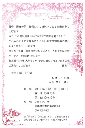 カード招待状本文