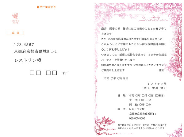 往復はがき本文