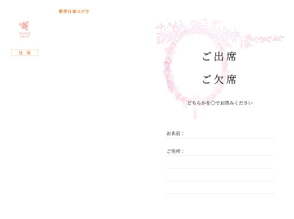 往復はがき出欠面(200mm×148mm) 項目は自由に追加・変更できます。