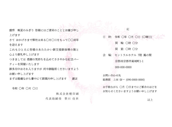 招待状中紙 A5小サイズ(205mm×143mm) 縦書き・横書き・字体などは自由に変更できます。