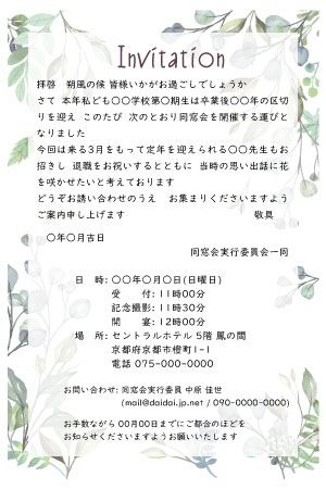 カード招待状本文