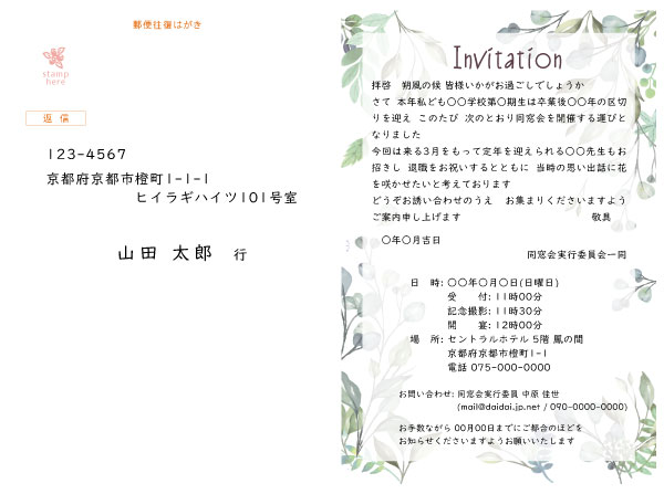 往復はがき本文