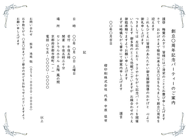 招待状中紙 A5小サイズ(205mm×143mm) 縦書き・横書き・字体などは自由に変更できます。
