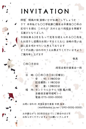 カード招待状本文