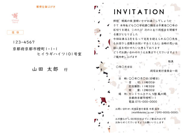 往復はがき本文