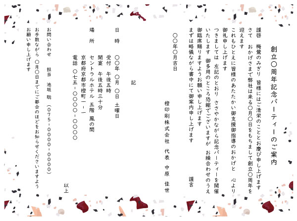 招待状中紙 A5小サイズ(205mm×143mm) 縦書き・横書き・字体などは自由に変更できます。
