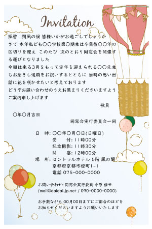 カード招待状本文