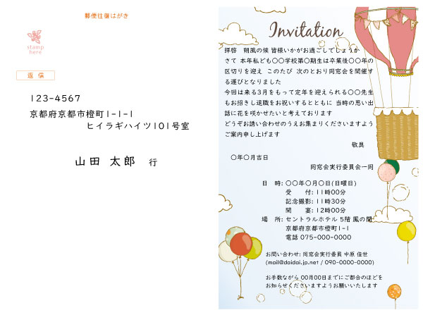 往復はがき本文