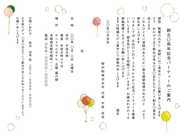 招待状中紙 A5小サイズ(205mm×143mm) 縦書き・横書き・字体などは自由に変更できます。