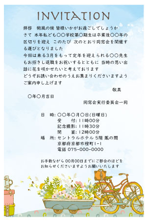 カード招待状本文