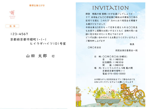 往復はがき本文