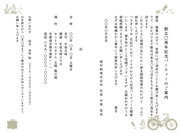 招待状中紙 A5小サイズ(205mm×143mm) 縦書き・横書き・字体などは自由に変更できます。